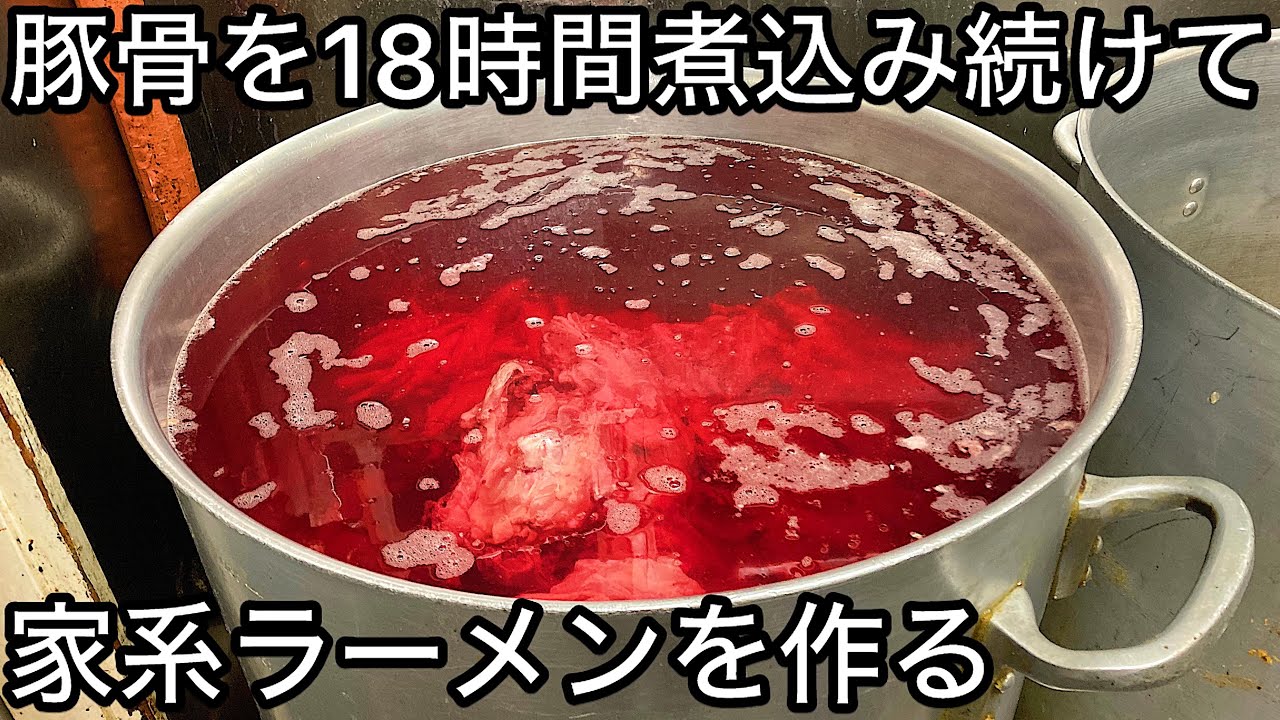 【衝撃】１５０人分のドロッドロ!!!超濃厚【家系】豚骨スープの仕込み風景の秘密。