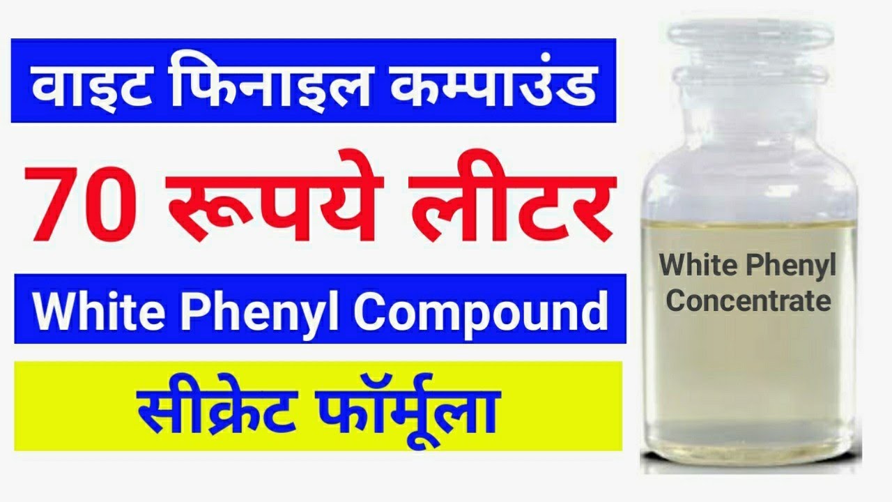 White Phenyl Compound | White Phenyl Concentrate | Phenyl Concentrate Making | Phenyl Compound Makin