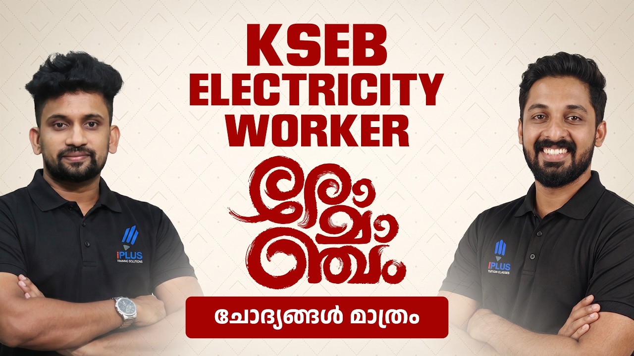 KSEB ELECTRICITY WORKER 2026🎯| ചോദ്യങ്ങൾ മാത്രം - Rank Booster💪 | iPlus TS