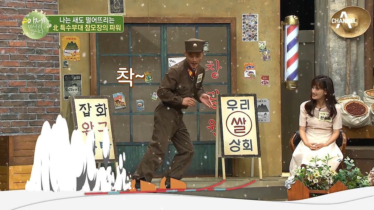 ☆북한의 스키 특수부대☆ 권력의 최고봉 po참모장wer이 왔다!  | 이제 만나러 갑니다 459 회