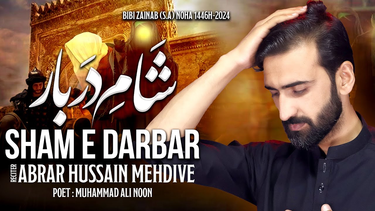 Sham e Darbar | شامِ دربار  | Arbaeen Noha 2024 | Abrar Hussain Mehdive | Karbala