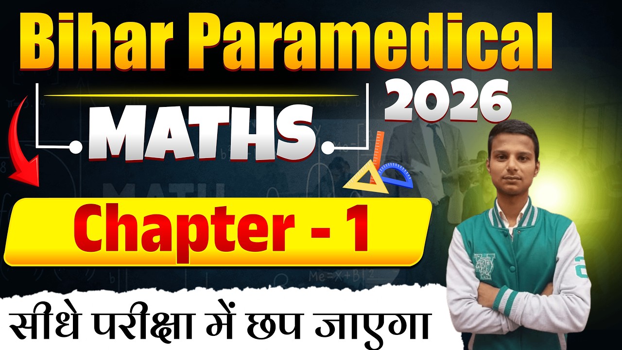 Paramedical Entrance Exam Question 2026| Bihar Paramedical Math 2026| paramedical vvi question 2026