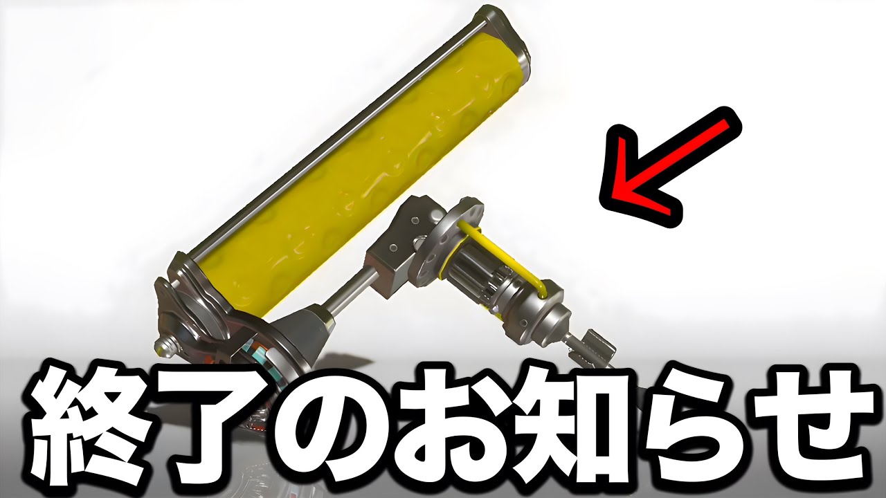 【速報】ダイナモを一方的に倒せる害悪ブキが想像以上にやばすぎるｗｗｗｗ【Splatoon3】