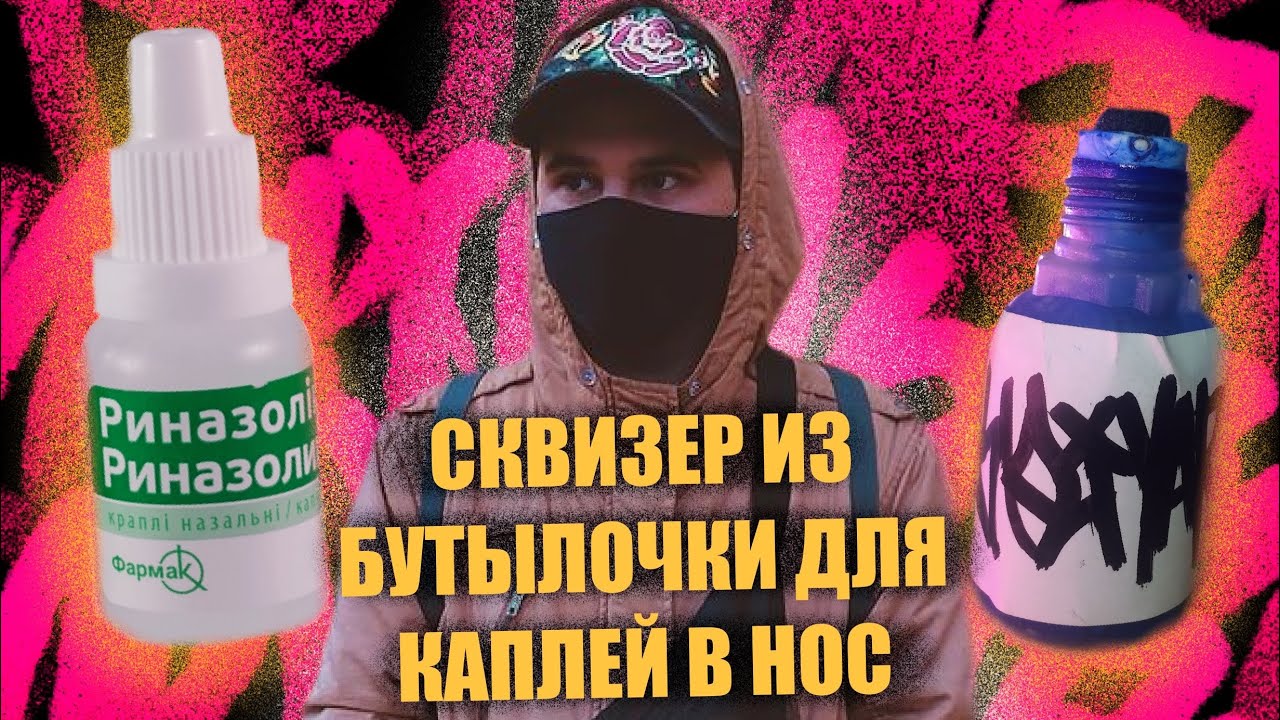 Как сделать сквизер для теггинга своими руками