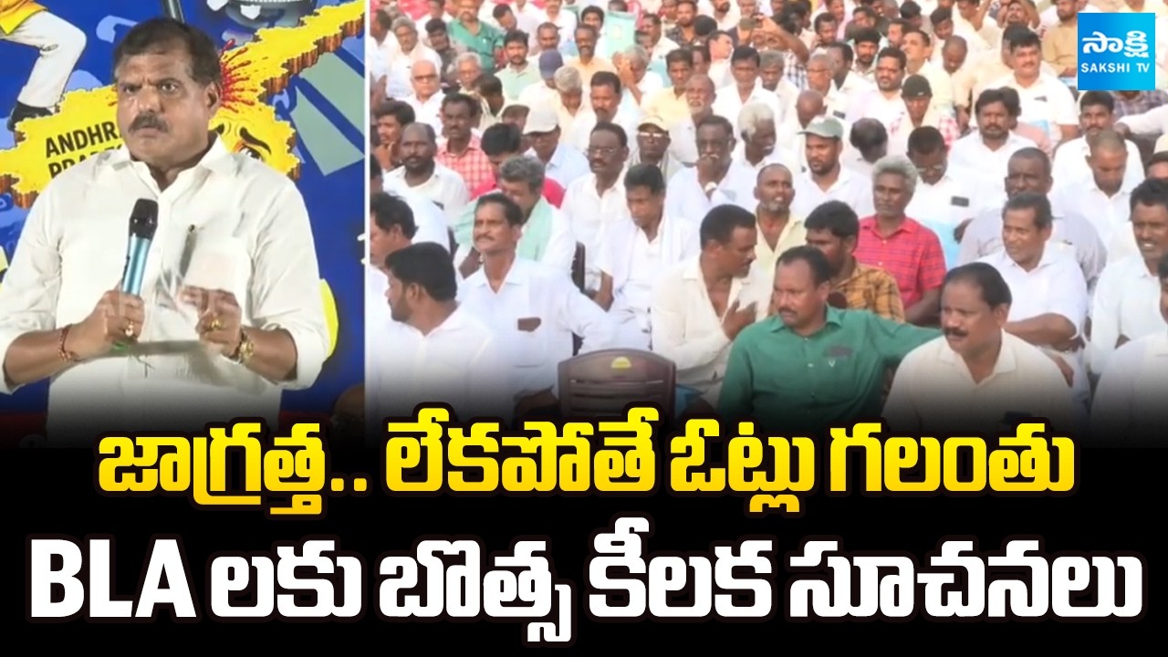 ఓటు తస్మాత్ జాగ్రత్త ! | Botsa Satyanarayana Commnents on SIR And Votes | YSRCP Meeting |@SakshiTV