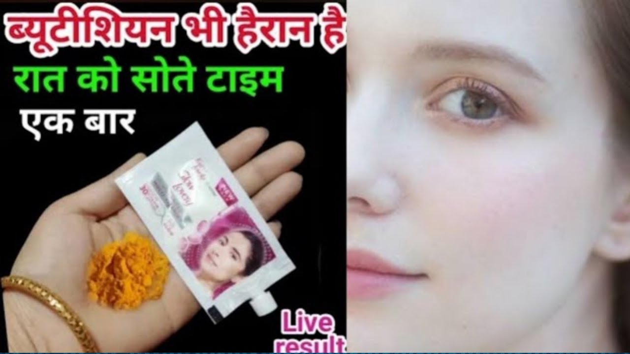 पार्टी में जाने से पहले Fair Lovely एक बार  लगा लो चेहरे की चमक देखकर सब हैरान हो जाएंगे skin glow 🔥