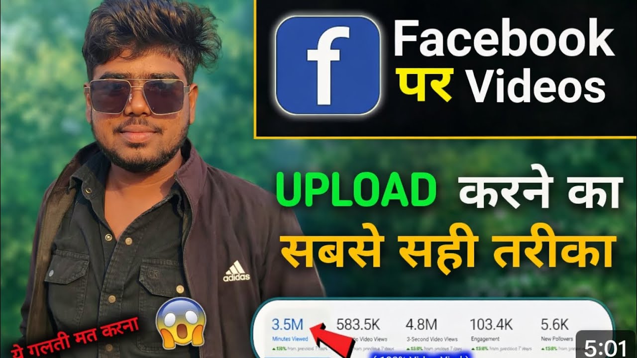 Facebook Par Video Upload Karne Ka Sahi Tarika | Video Viral Kaise Kare 2026