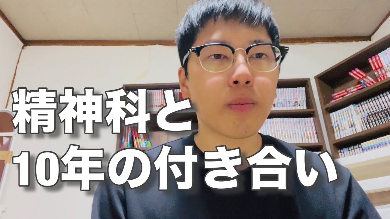 【Vlog】精神科は口コミ、すぐ見てもらえる、セカンドオピニオンが重要だと思います