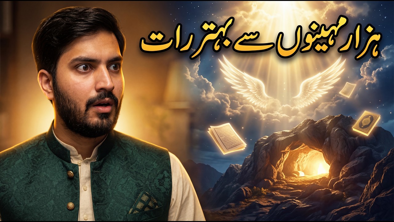 Laylatul Qadr  | One Night is Better Than 1000 Months