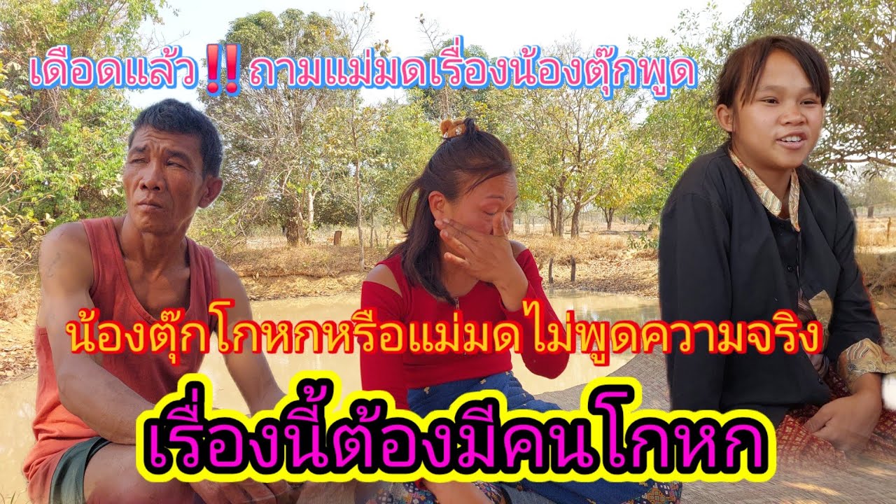 เดือดสุดๆ‼️#แม่มดพูดหมดเปลือกเรื่องน้องตุ๊ก บอกว่าบล็อกเฟซใครพูดความจริง FC เชื่อไหม⁉️22/2/ 2026