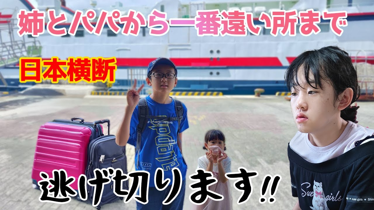 До самого края Японии и одни проблемы! 24-часовое путешествие на пароме и на Shinkansen