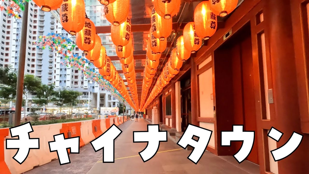 シンガポールのチャイナタウンを散策しつつ、バクテーをいただきます | 3ヶ所の寺院を眺めながら夕暮れの街並みをご紹介。ソンファの肉骨茶を食べながらMKE600の話など。