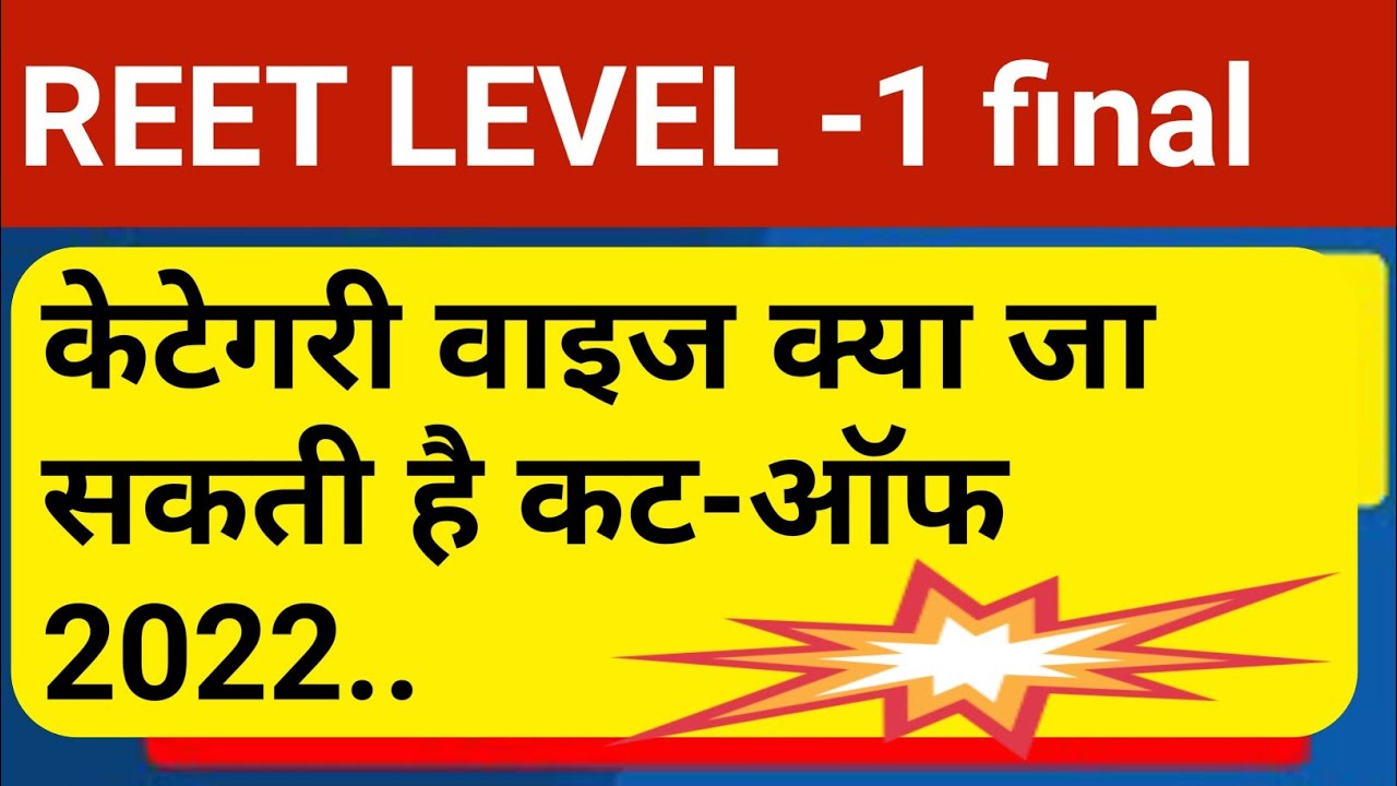 reet cut off 2021 | reet level 1 cut off 2021 | reet final cut off 2021 | reet level_985#enonewsonly