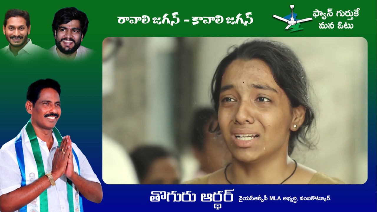 Arogyasree Add | YSRCP Ads| Ysrcp Elections Ads 2019|Arthur Toguru|Byreddy Siddartha Reddy