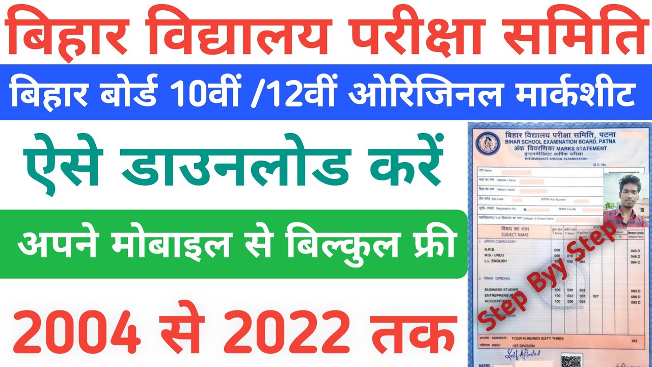 Inter Marksheet download 2022 | bihar board ka marksheet download kaise kare | bseb marksheet