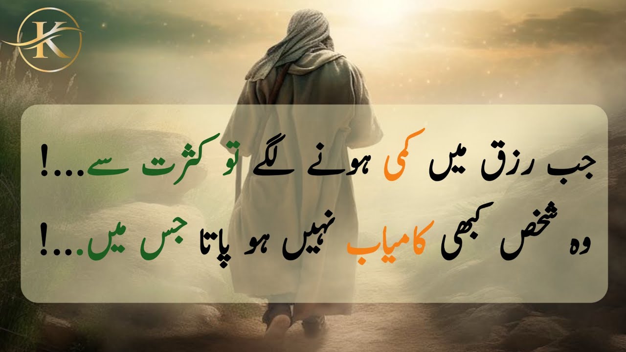 Jab Rizq Mein Kami Hone Lage | Rizq Badhane Ka Asan Tariqa | Urdu Quotes | Golden Line's 