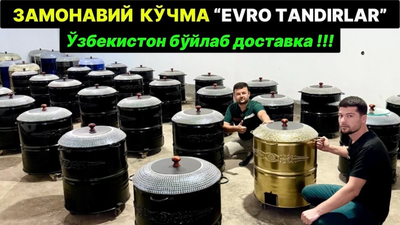 ХОРАЗМ ЗАМОНАВИЙ КЎЧМА ТАНДИРЛАР ТАНДИРЛАР 7-сентября 2025 г.