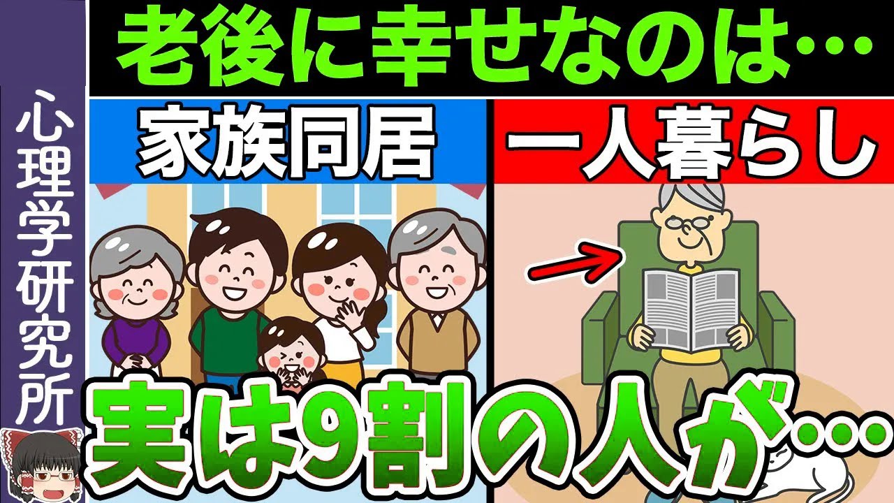 【衝撃】老後は同居か一人暮らしか…選び方を間違えると人生が地獄に