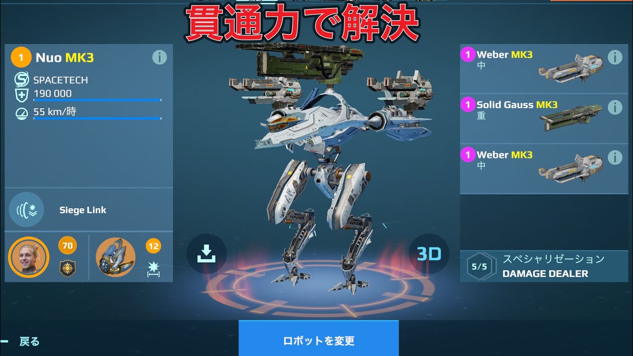 【WR】Weber Gauss Nuo 貫通で解決させる😎 FREDERICK- Mk3 Gameplay | War Robots