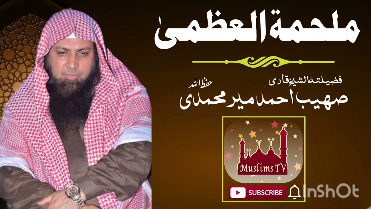 Malhama tul Uzma | Qari Sohaib Ahmed Meer Muhammadi | New bayan 2021 | Muslims TV...