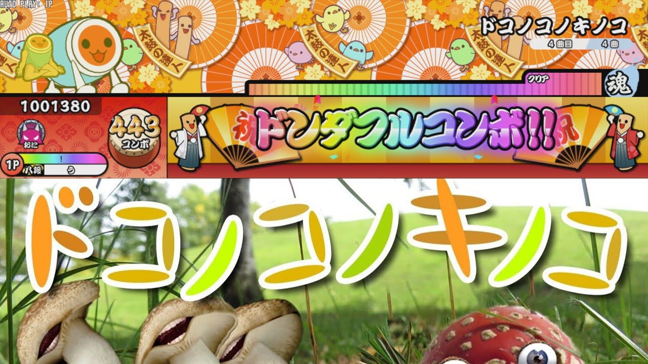 【TNDE】ドコノコノキノコ / 「NHK教育テレビ Eテレ おかあさんといっしょ」より 【創作譜面】