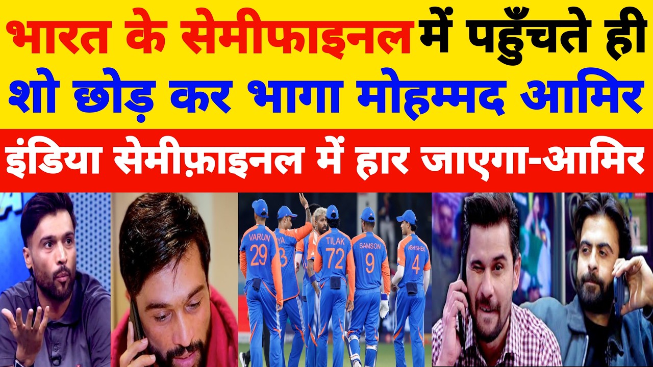 Pak Media Angry On Mohammad Amir Prediction FAILED India In To The T20 World Cup Semifinal 2026