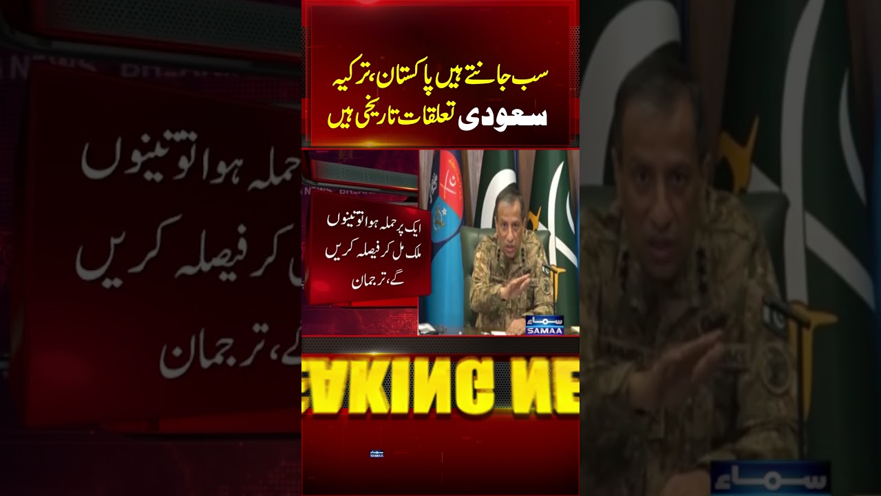 Pakistan, T&uuml;rkiye & Saudi Arabia Have Historic Ties | DG ISPR on Defence Pact