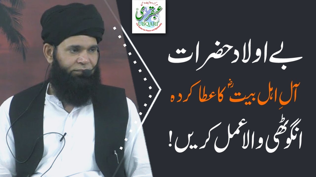 BeAulad Hazraat K liye Amal -- Sheikh ul Wazaif