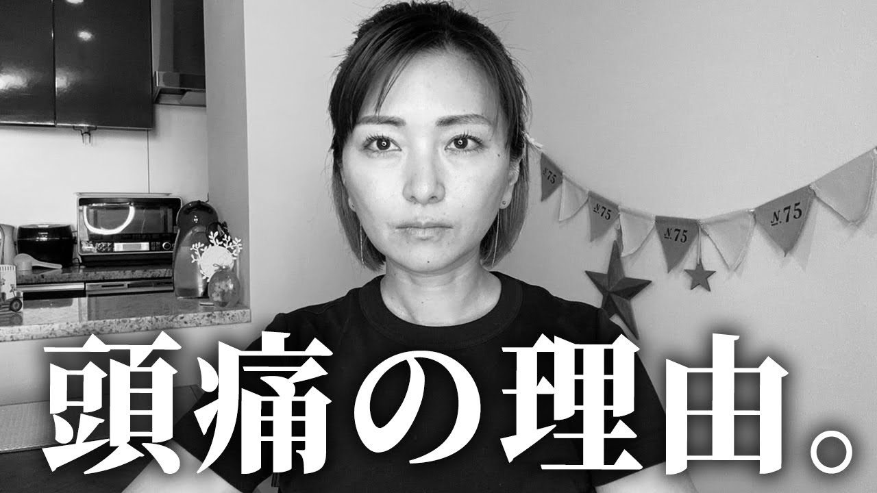 頭痛の理由が判明しました。