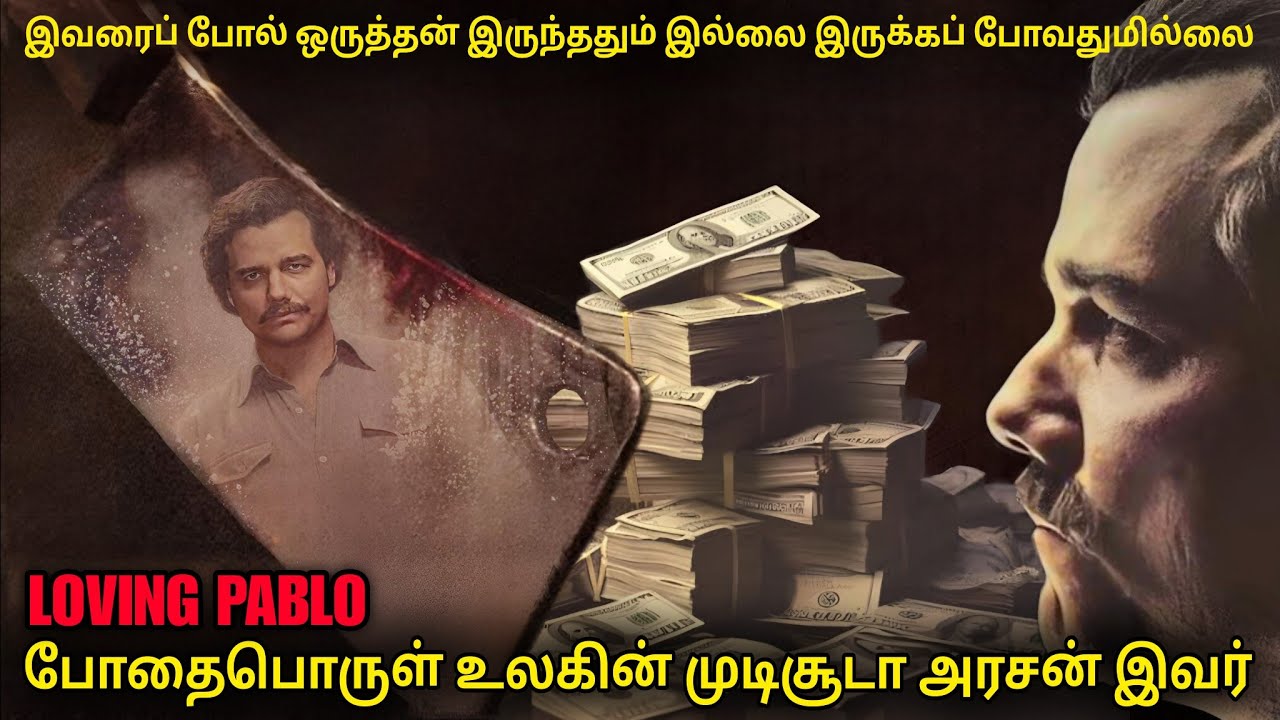 போதை பொருள் உலகின் முடிசூடா அரசன் | film roll | tamil explain | tamil review | movie review | Rolex