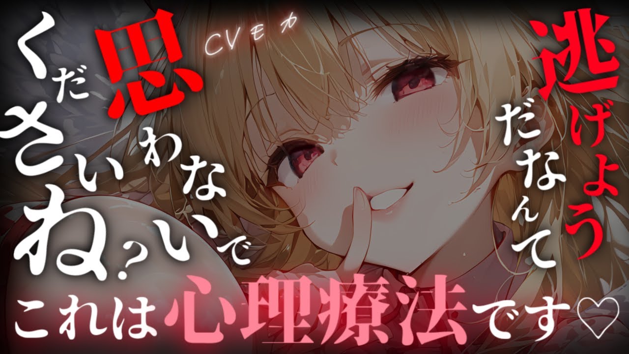 【ヤンデレASMR】DV痕を見つけた医師のヤンデレお姉さんが心理療法と称して監禁してくる【男性向けシチュエーションボイス】
