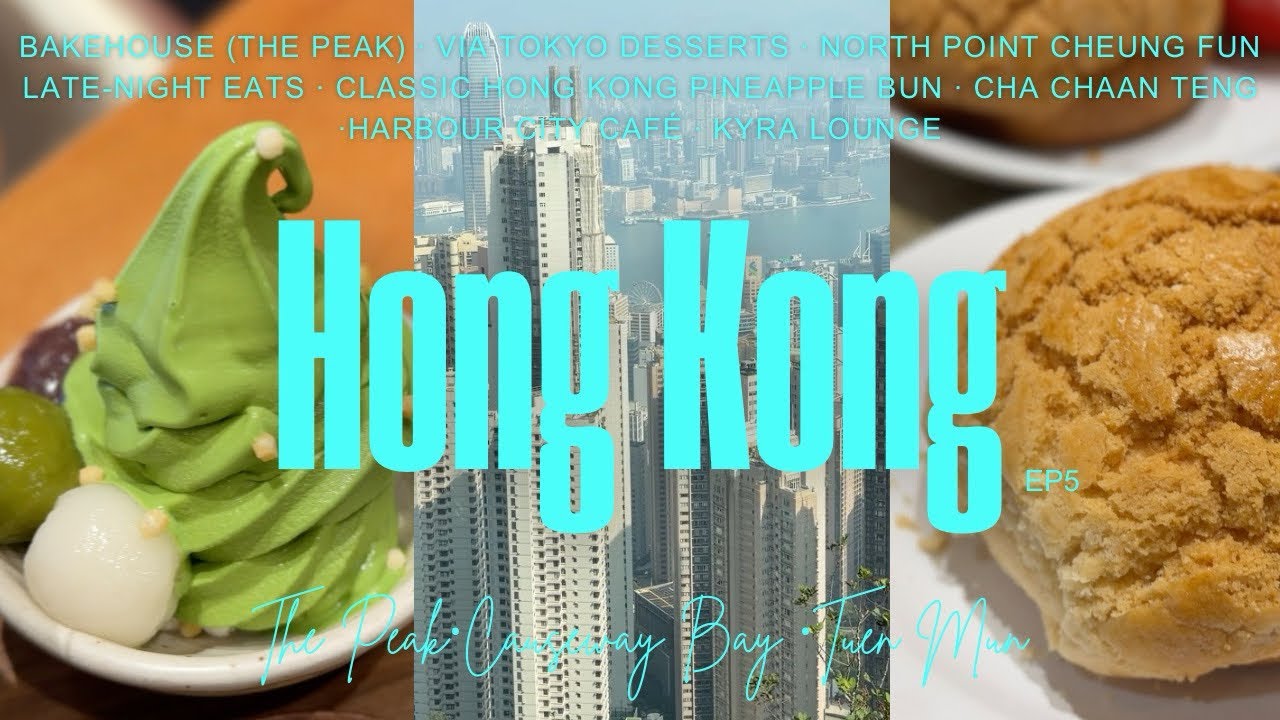 香港Vlog｜Bakehouse山頂分店・Via Tokyo甜品・北角腸粉・屯門龍門居宵夜・紅茶茶餐廳・海港城咖啡廳・ KYRA Lounge