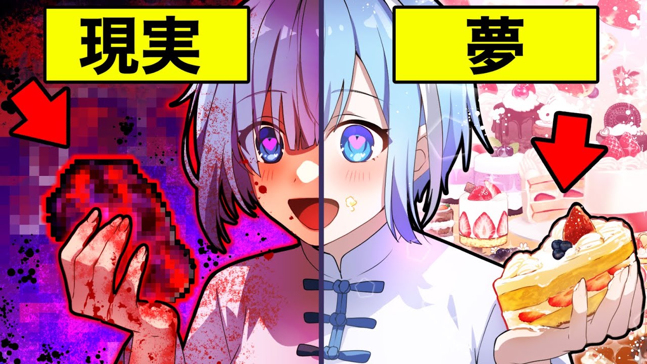 夢と現実の区別がつかなくなるとどうなるのか？【アニメ】【漫画】