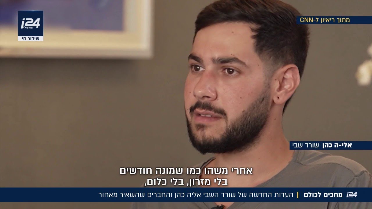 מחכים לכולם: העדות החדשה של שורד השבי אלי-ה כהן, והחברים שהשאיר מאחור
