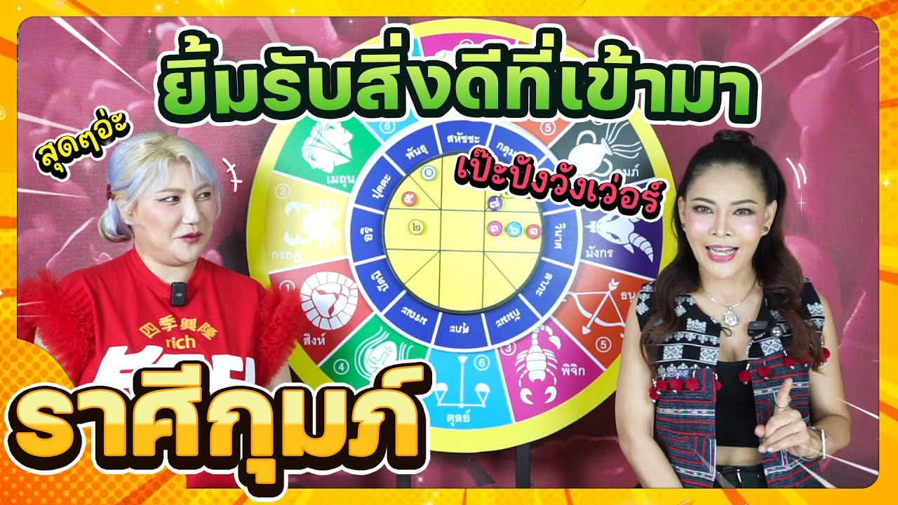 ลัคนาราศีกุมภ์ ยิ้มรับสิ่งดีที่เข้ามา ช่วงเดือนกุมภาพันธ์ 2569 #นั่งคุยยิปซี│สถานีโหราศาสตร์