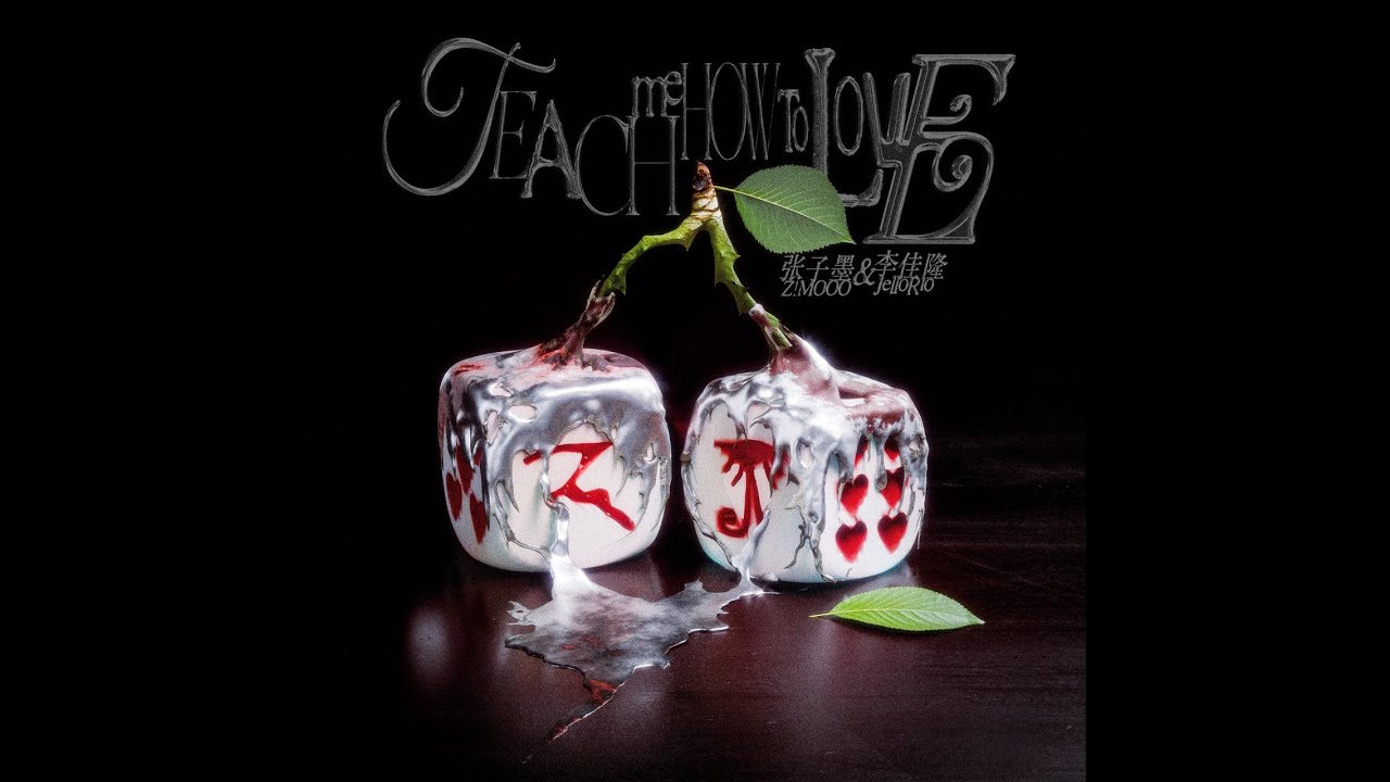 TEACH ME HOW TO LOVE - 張子墨z!mooo/李佳隆