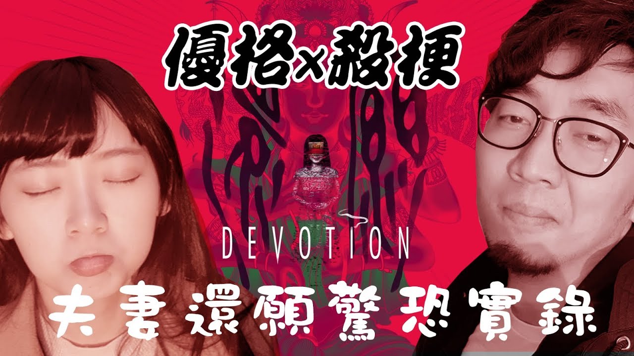 [ Xargon | 還願精華 ] 優梗夫妻還願驚嚇實錄！還願滿是驚恐，不見膽入港！(by 登1)