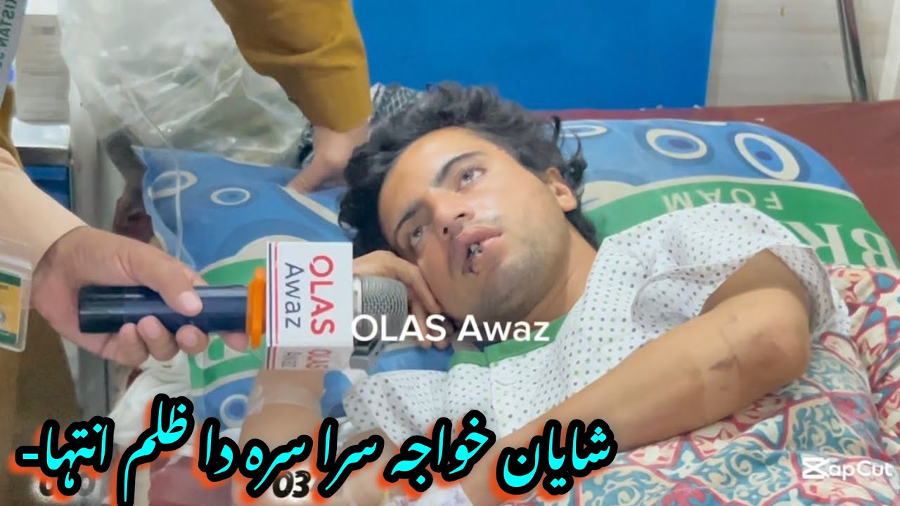 خواجہ سرا شایان کے ساتھ کیا ہوا اور ابھی وہ کس حالت میں ہیں جانیے اس ویڈیو میں۔