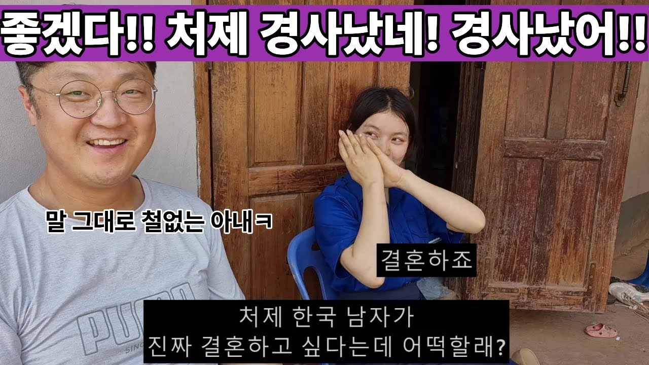 학교 졸업하시고 더 고민하고 알아보시고 결정하세요 이 친구야ㅋ 한국남자가 나타났다니까 얼른 좋다고 하는 처제ㅋㅋ  얘를 어쩌나? ( 여네 집 232부 )