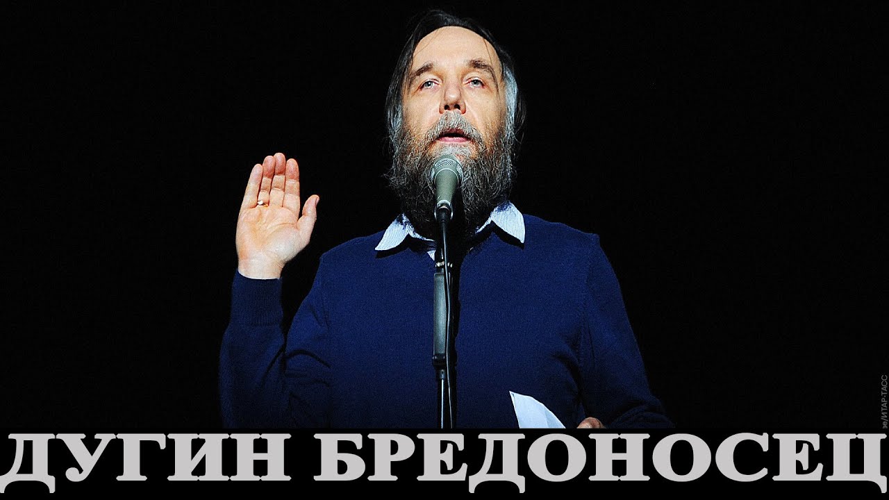Дугин и фашистское будущее России