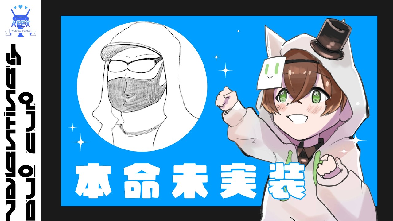 【APEX】デュオカスタム練習試合 w/如月ゆくと