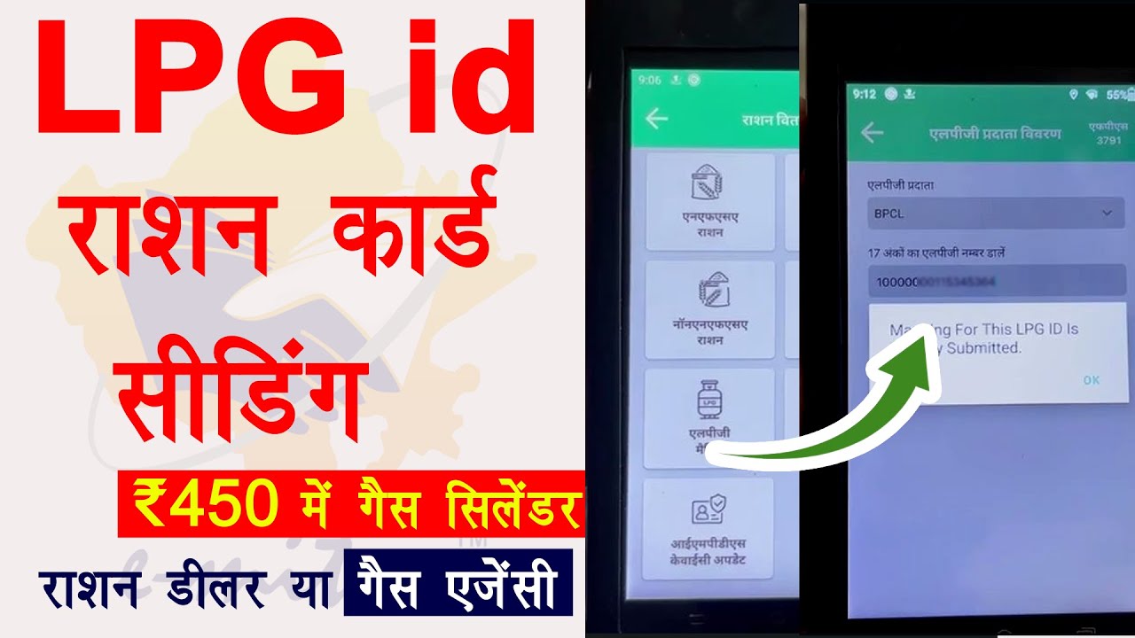 Lpg id ration card me kaise link kare | LPG id seeding in ration card | ₹450 me gas cylinder