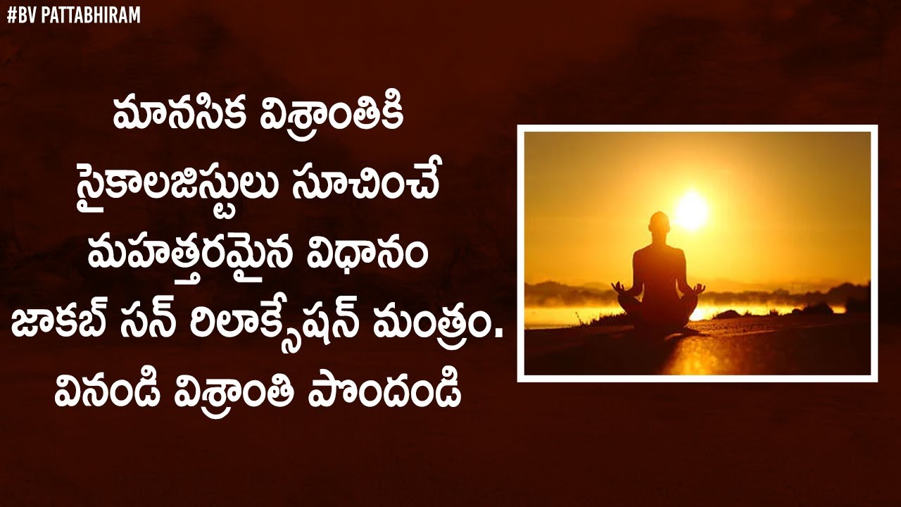 How To Practice Jacobson Relaxation Therapy | Motivational | Relaxation Technique | BV Pattabhiram