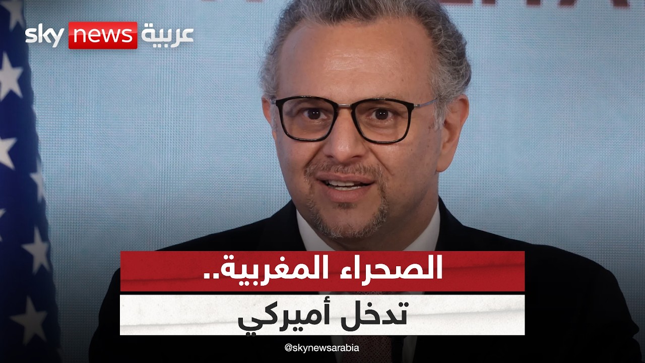 مسعد بولس: خطاب العاهل المغربي كان حكيما لجهة مد اليد إلى الجزائر