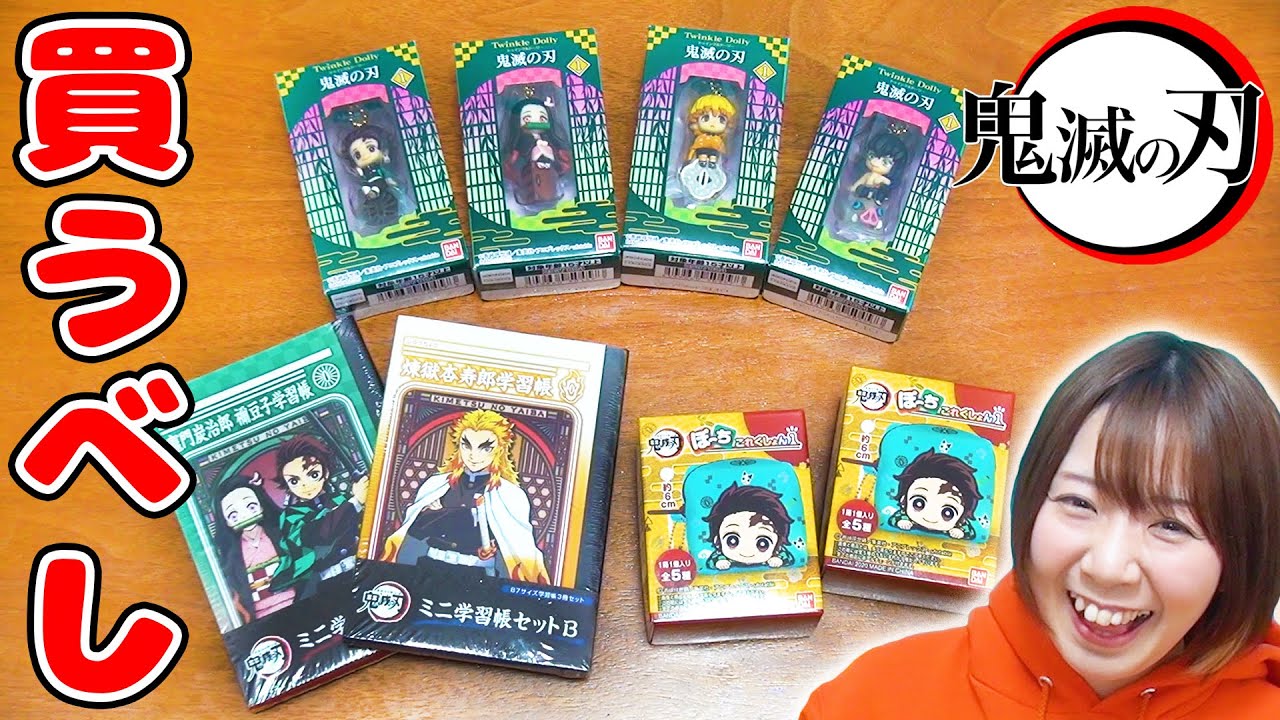 これは買い！！コンビニにある鬼滅の刃グッズが最高すぎた！！！