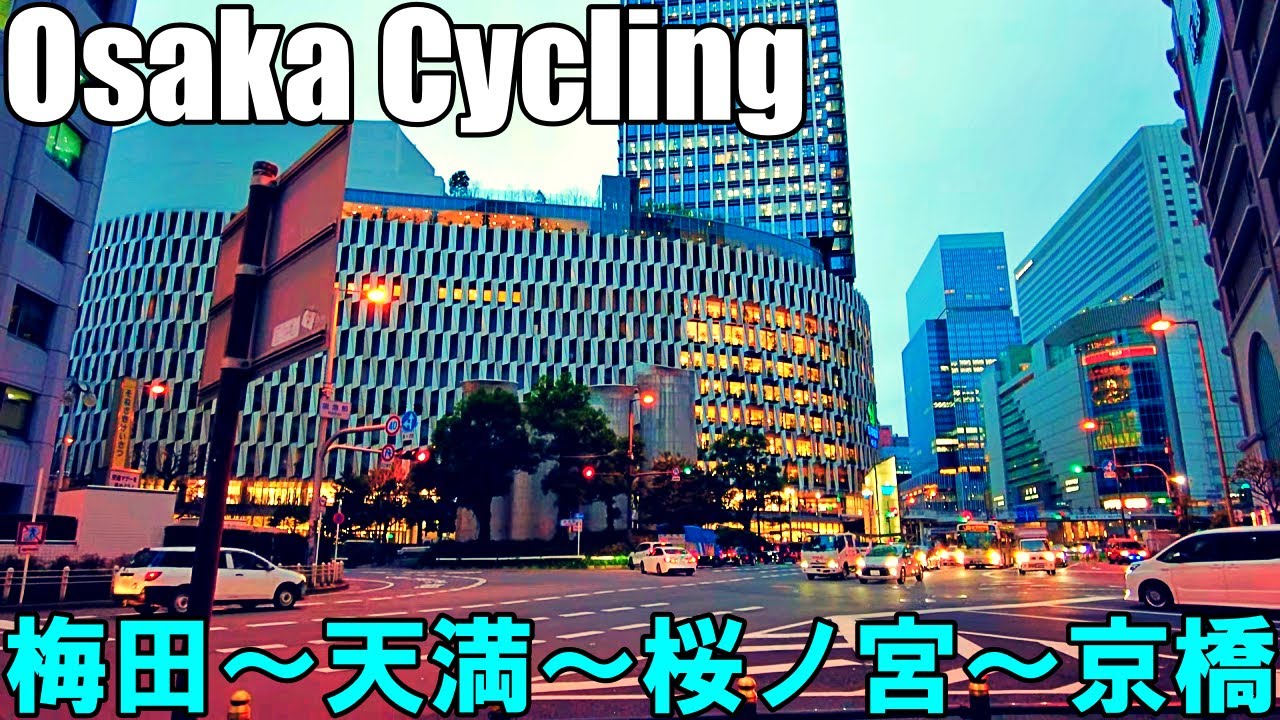 【大阪】梅田から京橋までサイクリング ～天満・桜ノ宮経由～   Osaka Cycling from Umeda to Kyobashi 4K