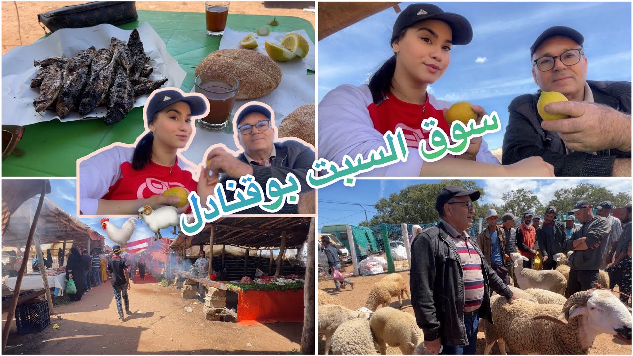 جولة في سوق الأسبوعي سوق السبت 🐓سلا بوقنادل 🐏 أجواء غزالة و أثمنة الحولي هاد السنة😨