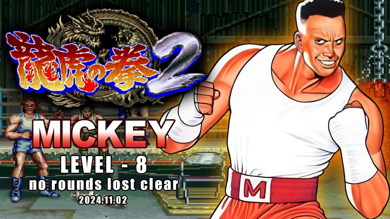 【Art Of Fighting2】MICKEY ROGERS Level 8 No Rounds Lost Clear/龍虎の拳2 ミッキー・ロジャース レベル8 無敗クリア/1080p 60fps
