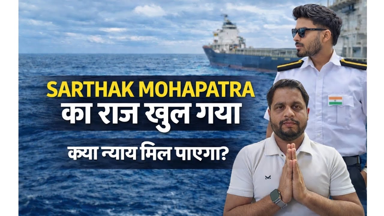 😱Sarthak Mohapatra का राज खुल गया / missing deck cadet Sarthak Mohapatra story 