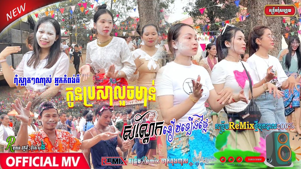 កន្ទ្រឹមបុកបាស ! ពីរោះៗ🔉 l  កូនប្រសាលួចមាន់  - សណ្ដែកខៀវឡើងថ្លៃ ,, ភ្លេងថ្មី ប៊ុនសំ ស្គរដៃ